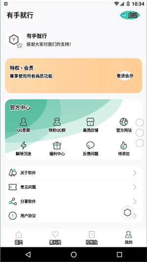 有手就行画质助手3