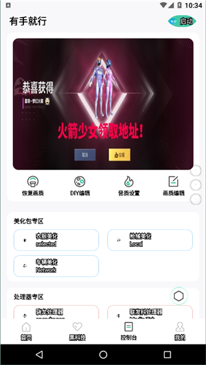 有手就行画质助手2