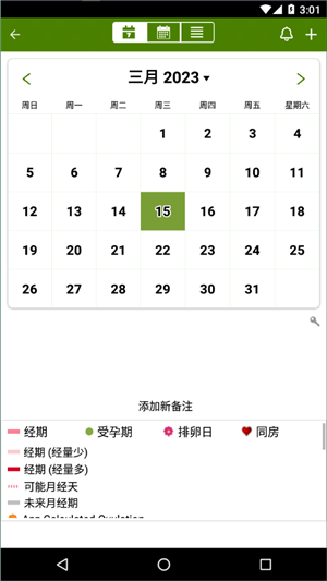月经跟踪器pt中文版2