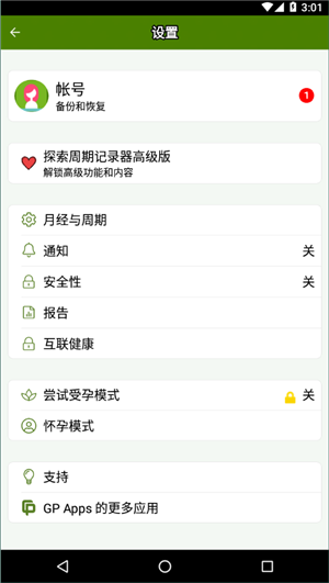 月经跟踪器pt中文版1