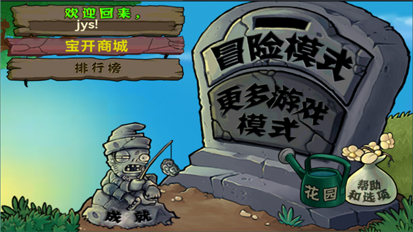 植物大战僵尸北美版6.1.113