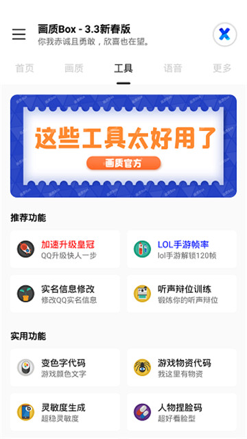 画质box准星助手3