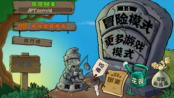 植物大战僵尸free3.3.0汉化版4