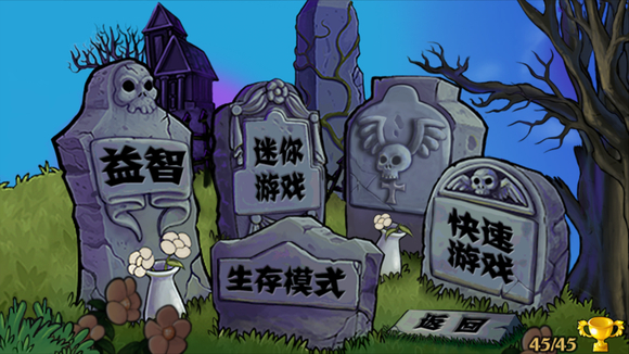 植物大战僵尸free3.3.0汉化版3
