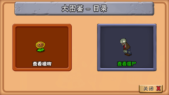 植物大战僵尸free3.3.0汉化版1