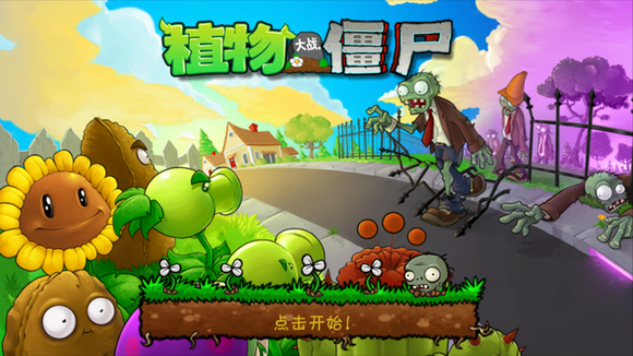 植物大战僵尸free3.3.0汉化版5