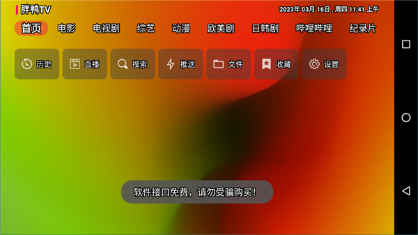 胖鸭TV5