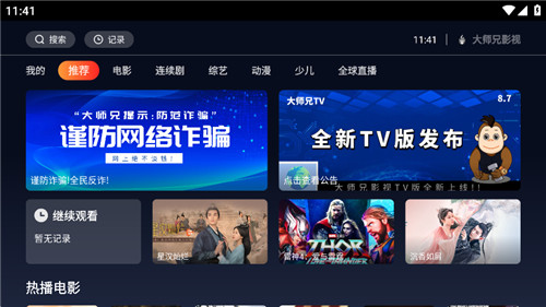 大师兄影视tv1