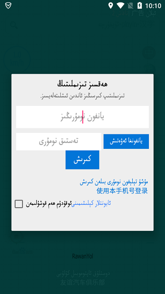 rawanyol维语导航2