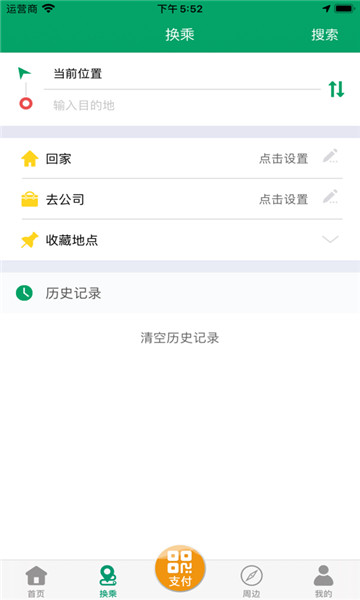 潍坊掌上公交1