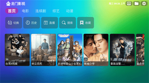 龙门影视电视版4