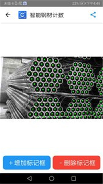 智能钢材计数3