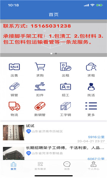 海宝建筑工程助手1