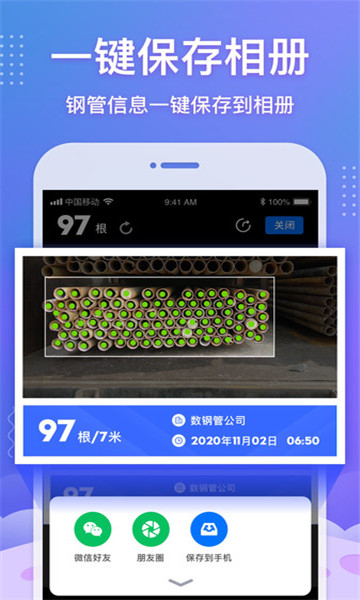 数钢管拍照神器3