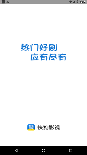快狗影视大全app1