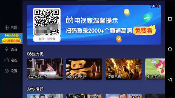 电视家3.0电视版安装包3