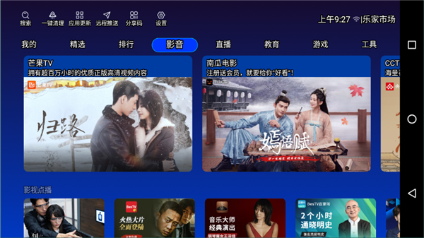 乐家市场电视版4