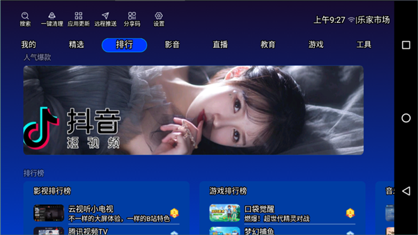 乐家市场电视版5