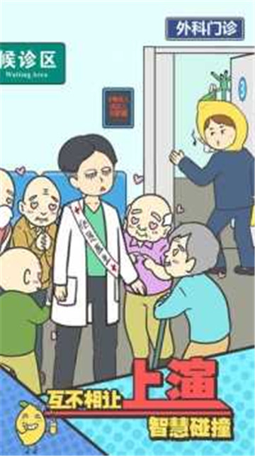 还能这样防插队4