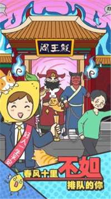 还能这样防插队3