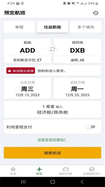 埃塞俄比亚航空2