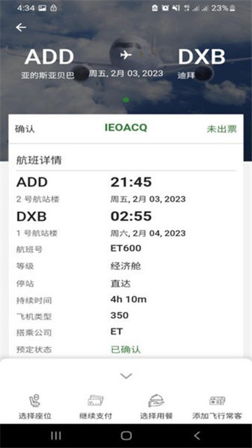 埃塞俄比亚航空4