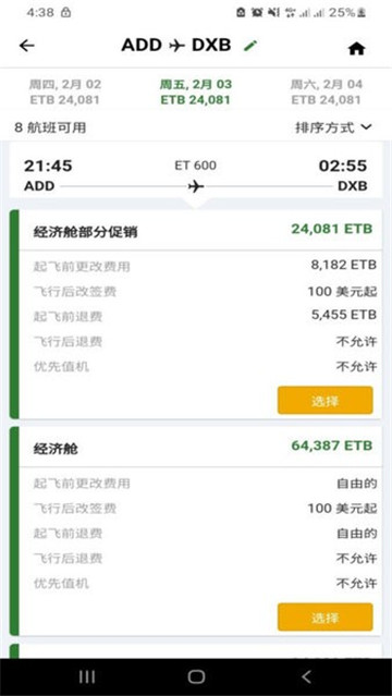 埃塞俄比亚航空1