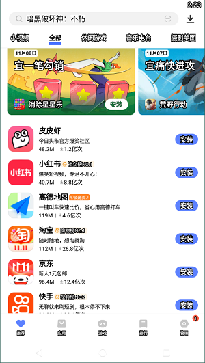 vivo应用商店app5