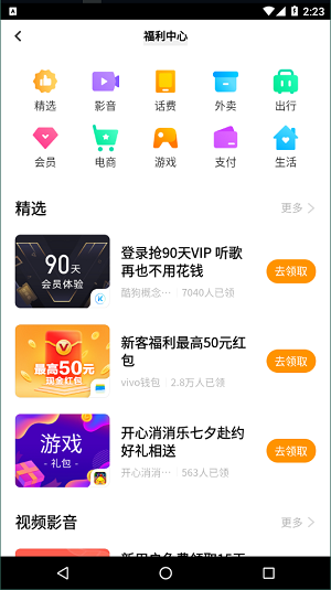 vivo应用商店app1