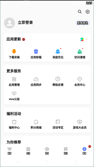 vivo应用商店app3