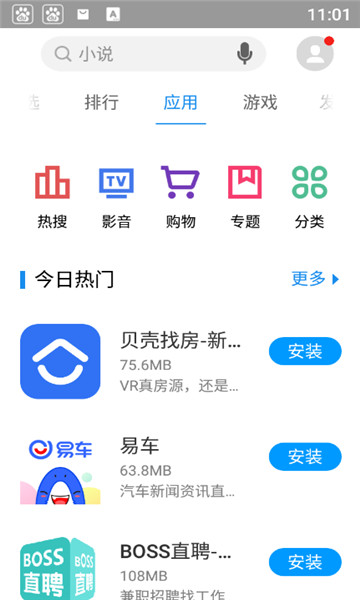 flyme魅族应用商店2