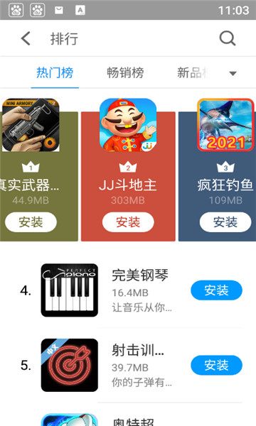 flyme魅族应用商店3