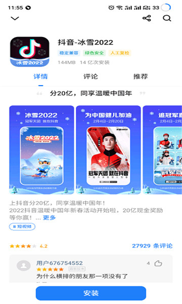 flyme魅族应用商店app