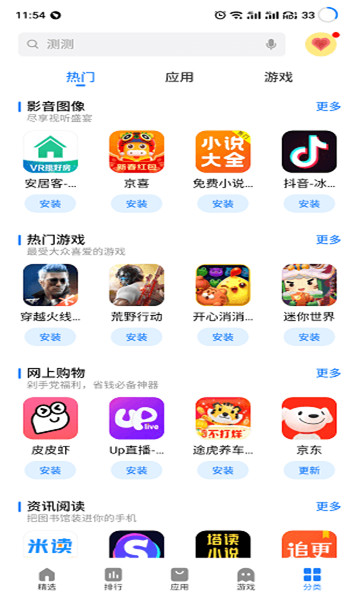 flyme魅族应用商店app