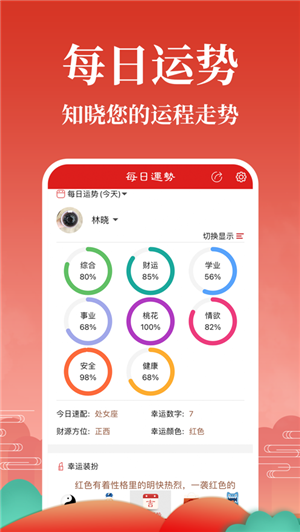 灵占算命八字星座
