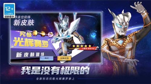 奥特曼合成大徽章5