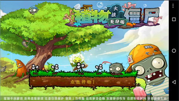 植物大战僵尸无尽版40.105