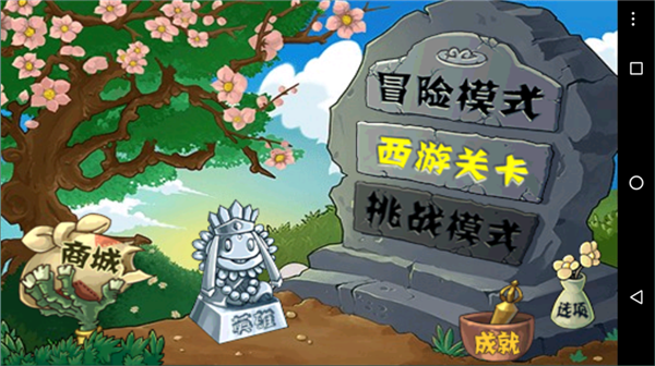 植物大战僵尸无尽版40.104