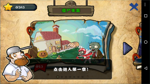 植物大战僵尸无尽版40.103