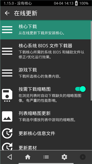 全能模拟器retroarch3