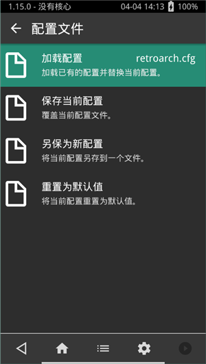 全能模拟器retroarch4