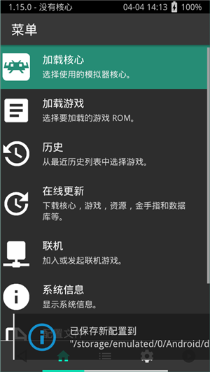 全能模拟器retroarch6