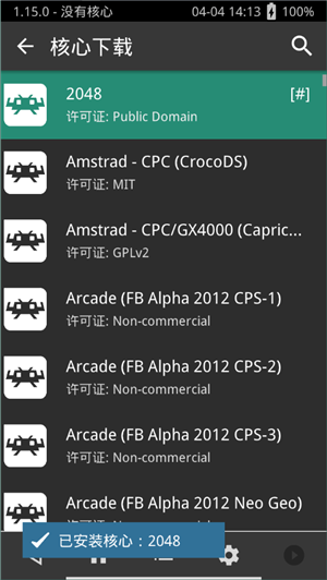 全能模拟器retroarch1