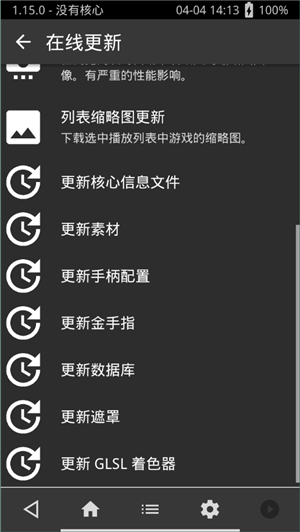 全能模拟器retroarch2