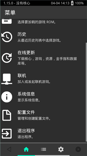 全能模拟器retroarch5