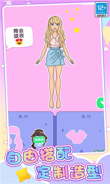 时尚公主DIY创意衣橱1