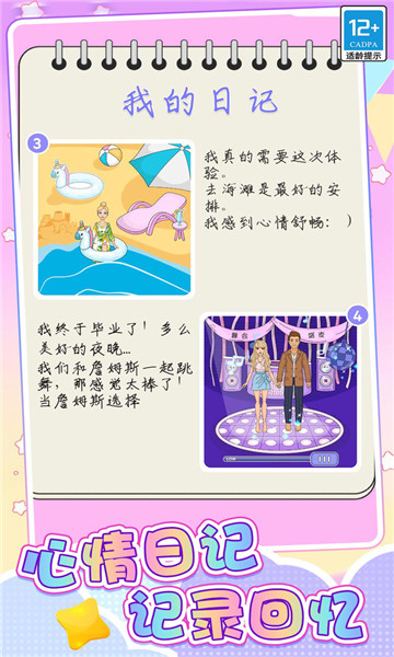 时尚公主DIY创意衣橱5