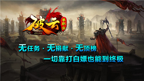 破云单职业传奇2