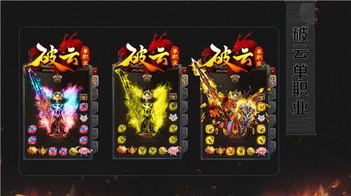 破云单职业传奇5