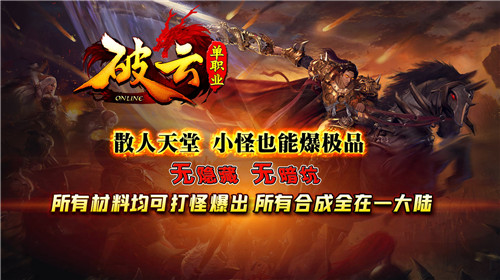 破云单职业传奇1